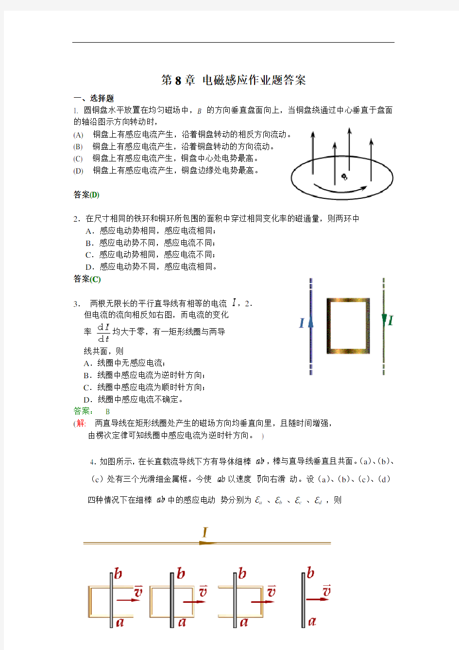 大学物理第8章试题(卷)答案解析