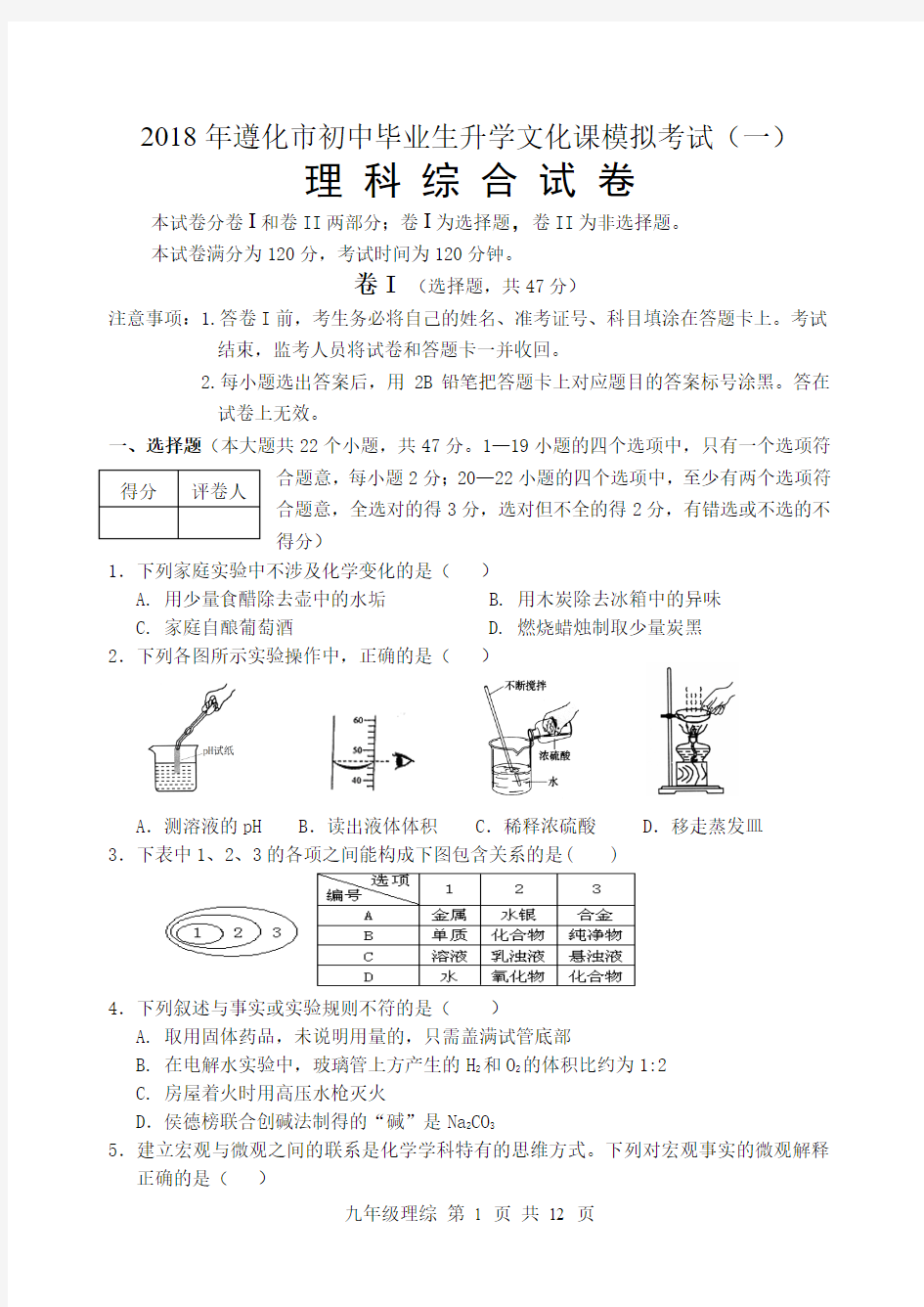 2018年一模理综