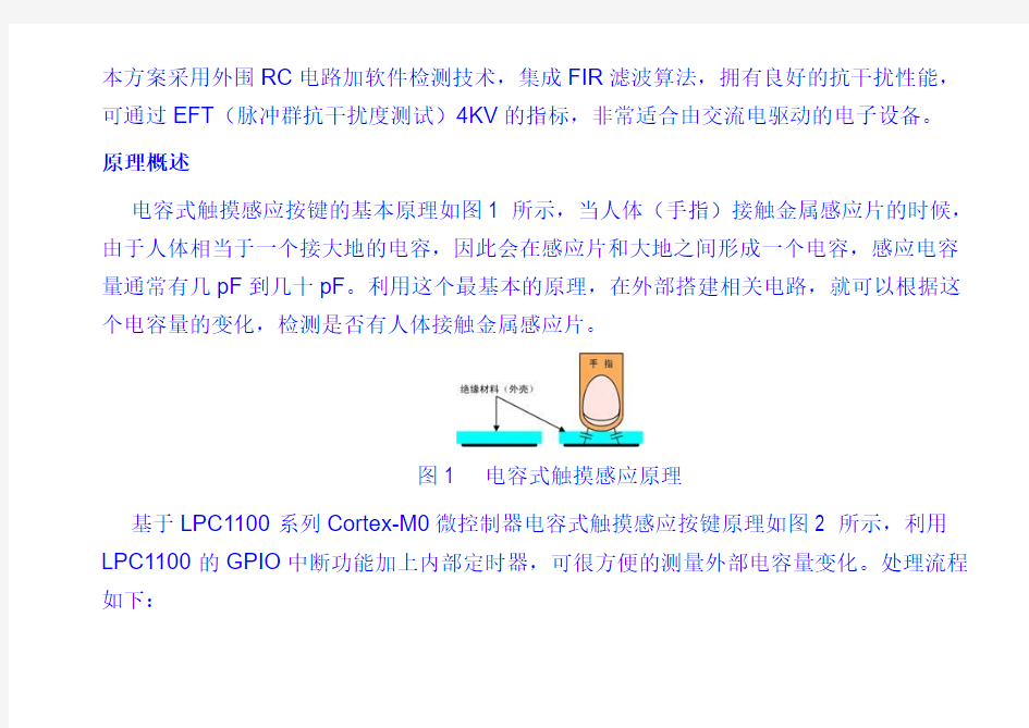 电容式触摸感应按键解决方案