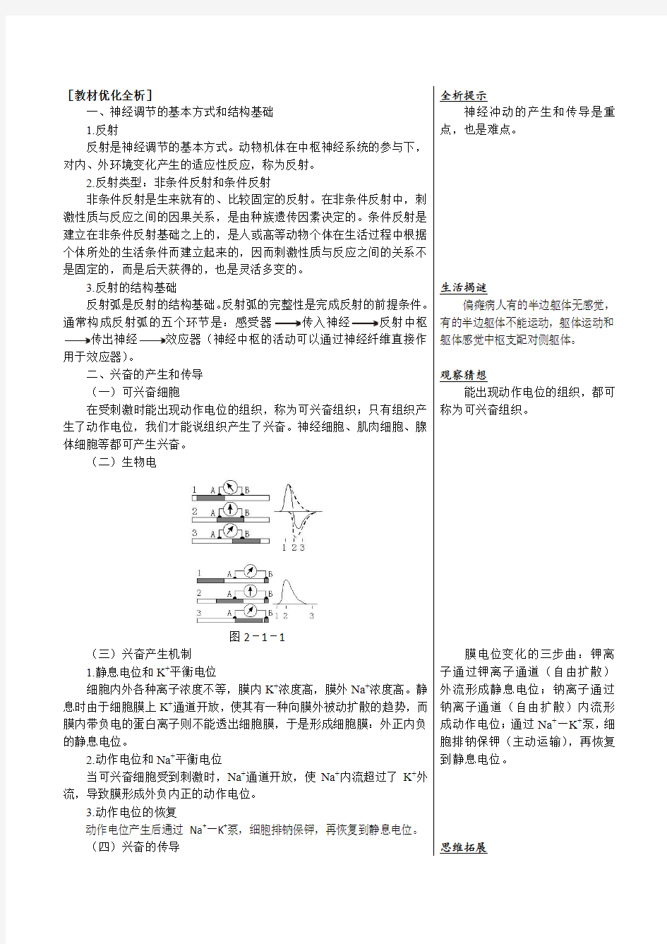 人教版新课标高中生物必修三教材知识点解析(通过神经系统的调节)