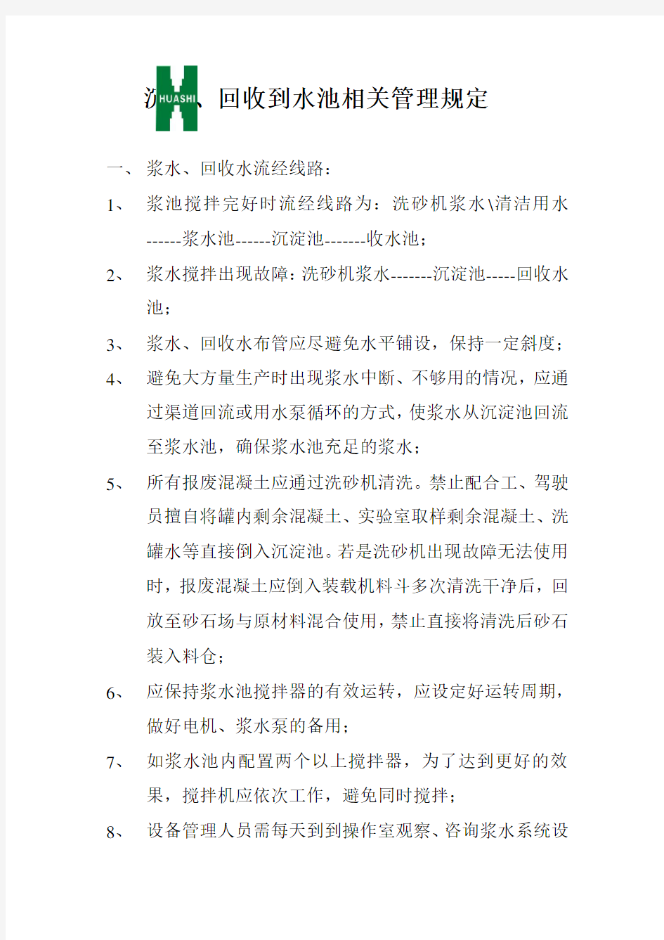 作业指导书——各类机械管理规定更新