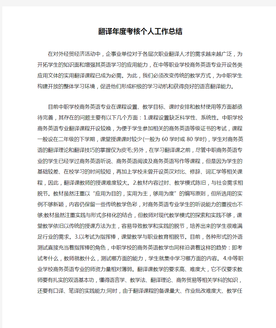 翻译年度考核个人工作总结