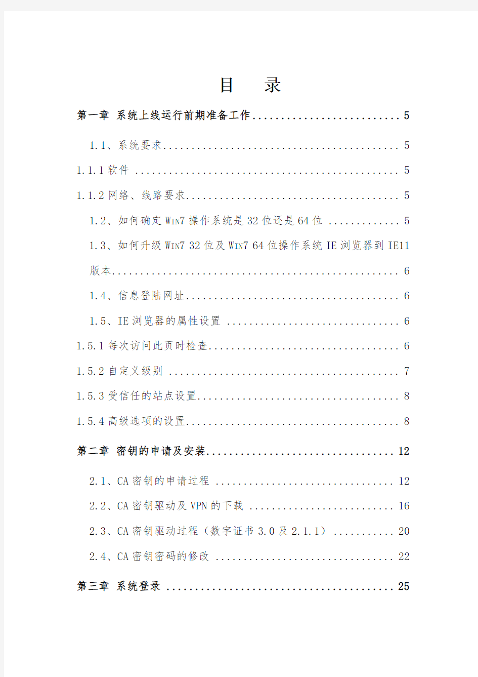 黑龙江省机关事业单位工资管理信息系统操作手册(20170320)