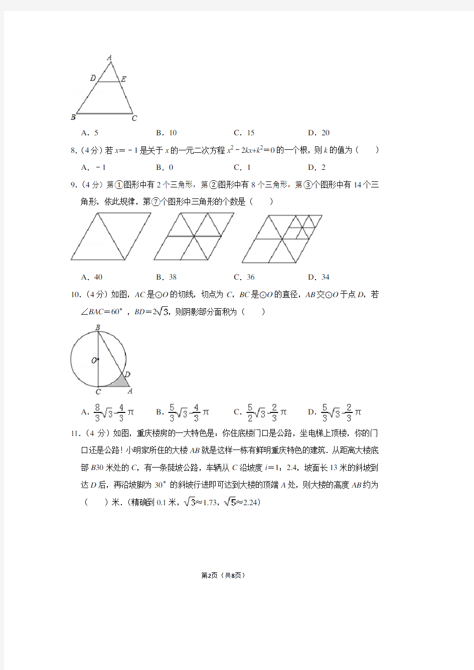 2018年重庆八中中考数学二模试卷