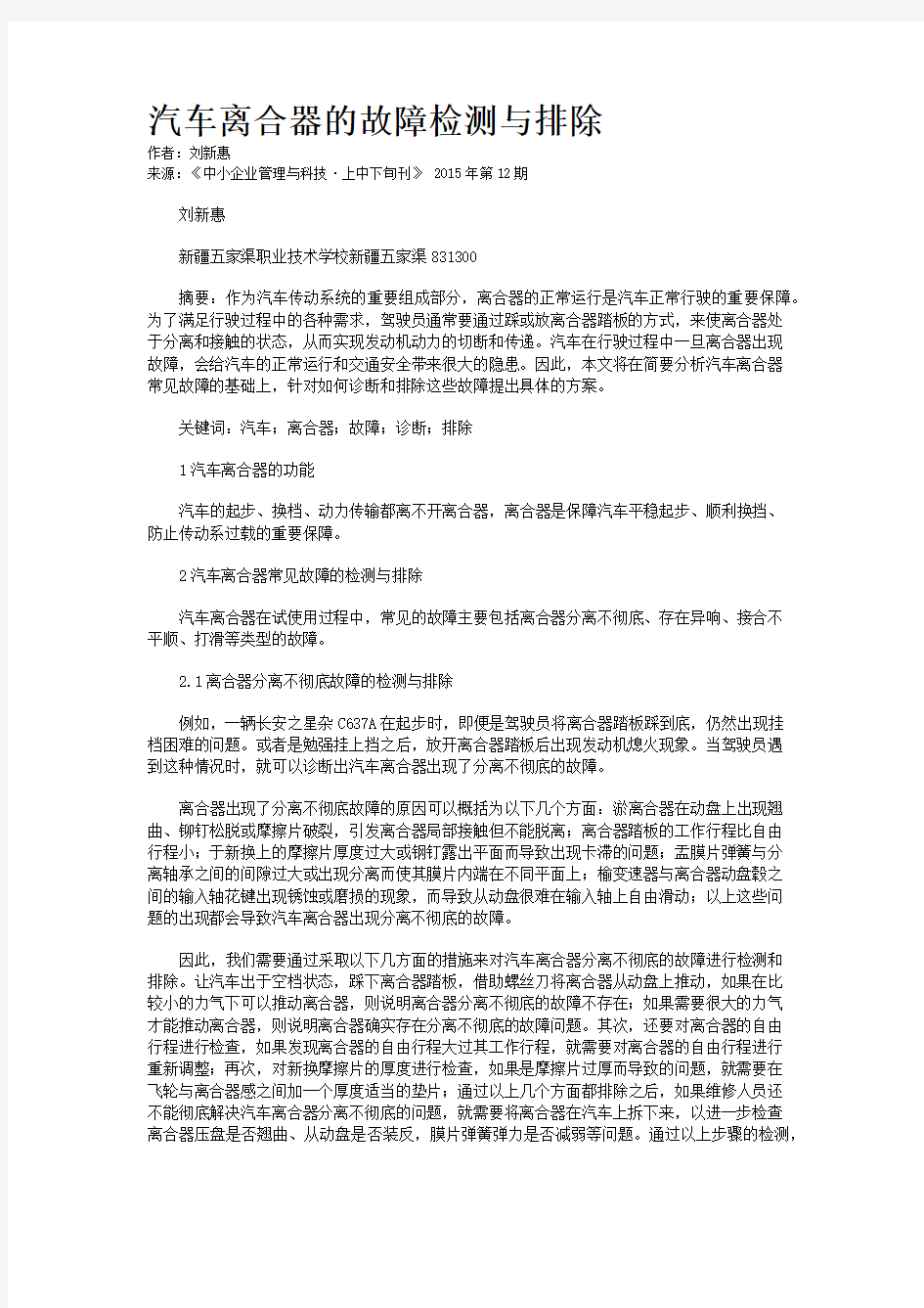 汽车离合器的故障检测与排除