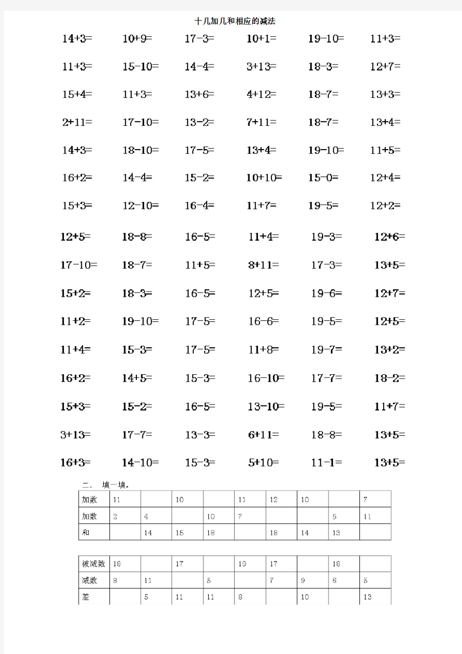 新人教版一年级上册数学20以内的所有加减法计算题