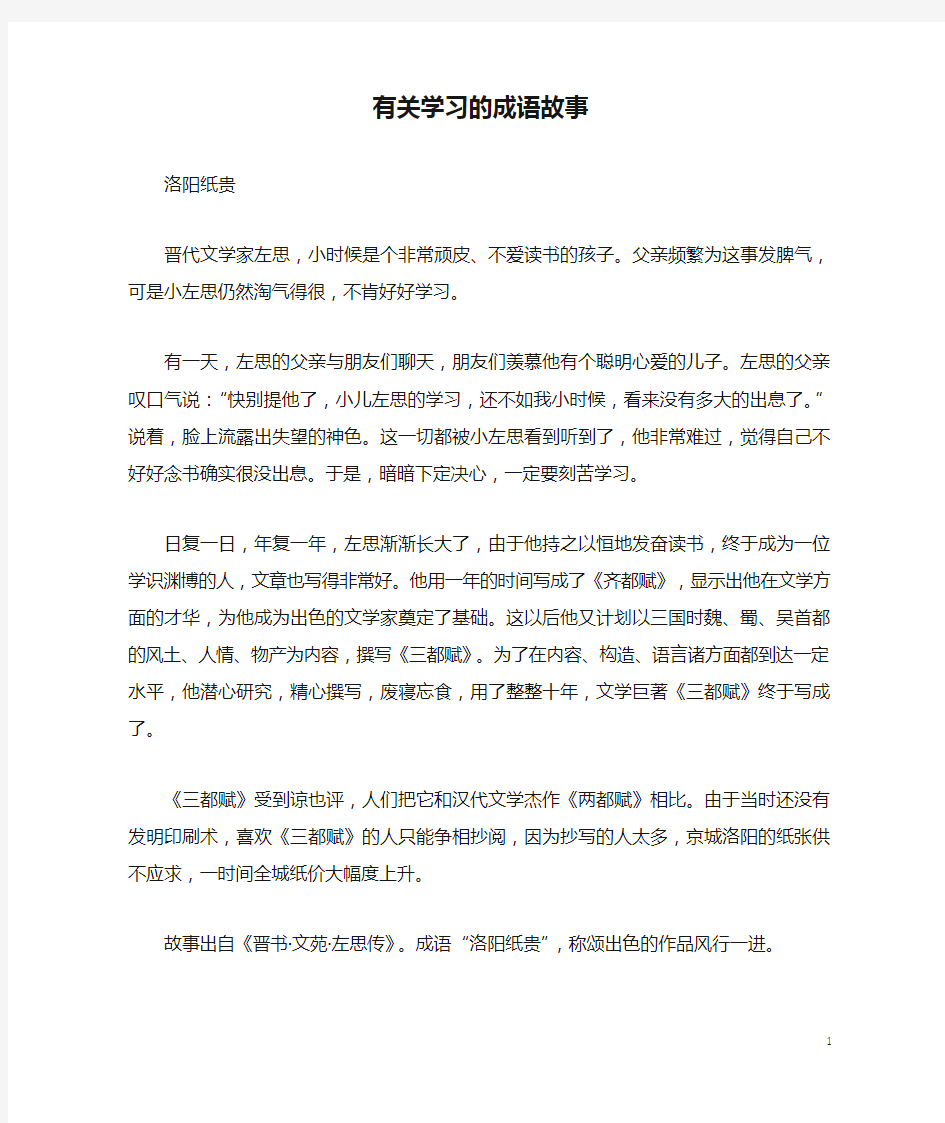 有关学习的成语故事