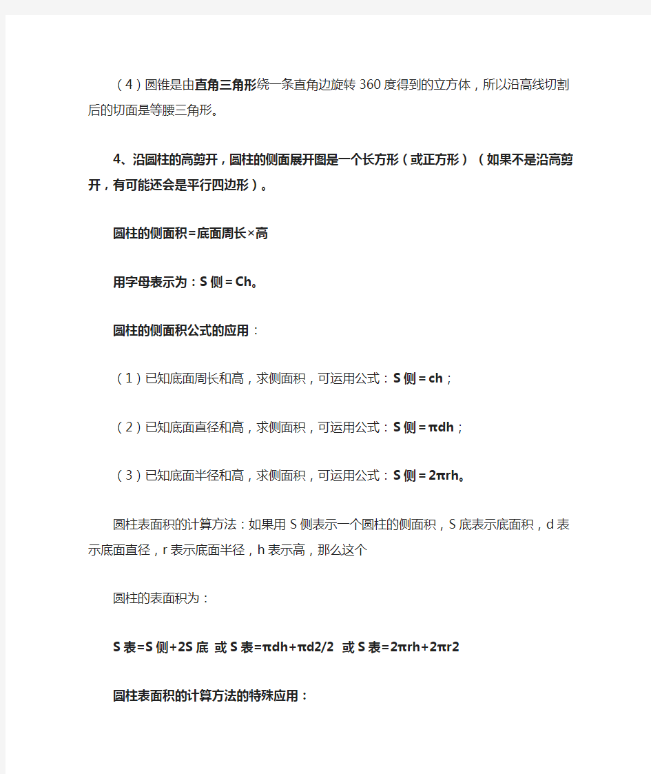 北师大版六年级数学下册知识点归纳总结