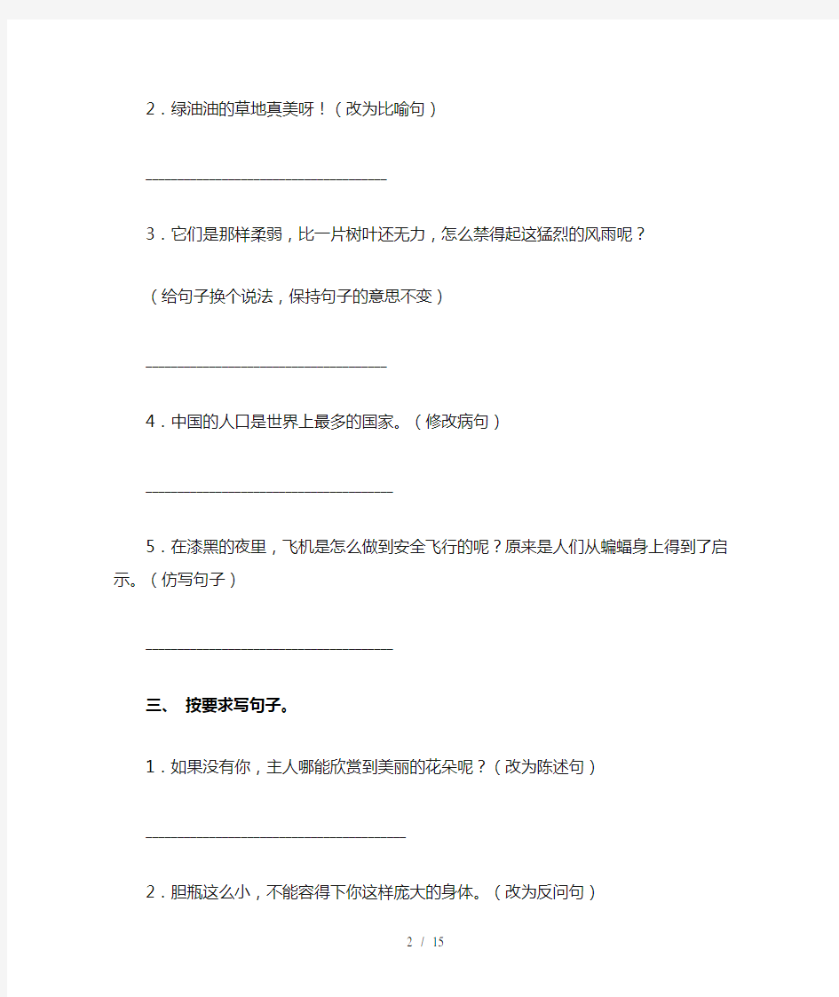 最新冀教版四年级下册语文句子(通用)
