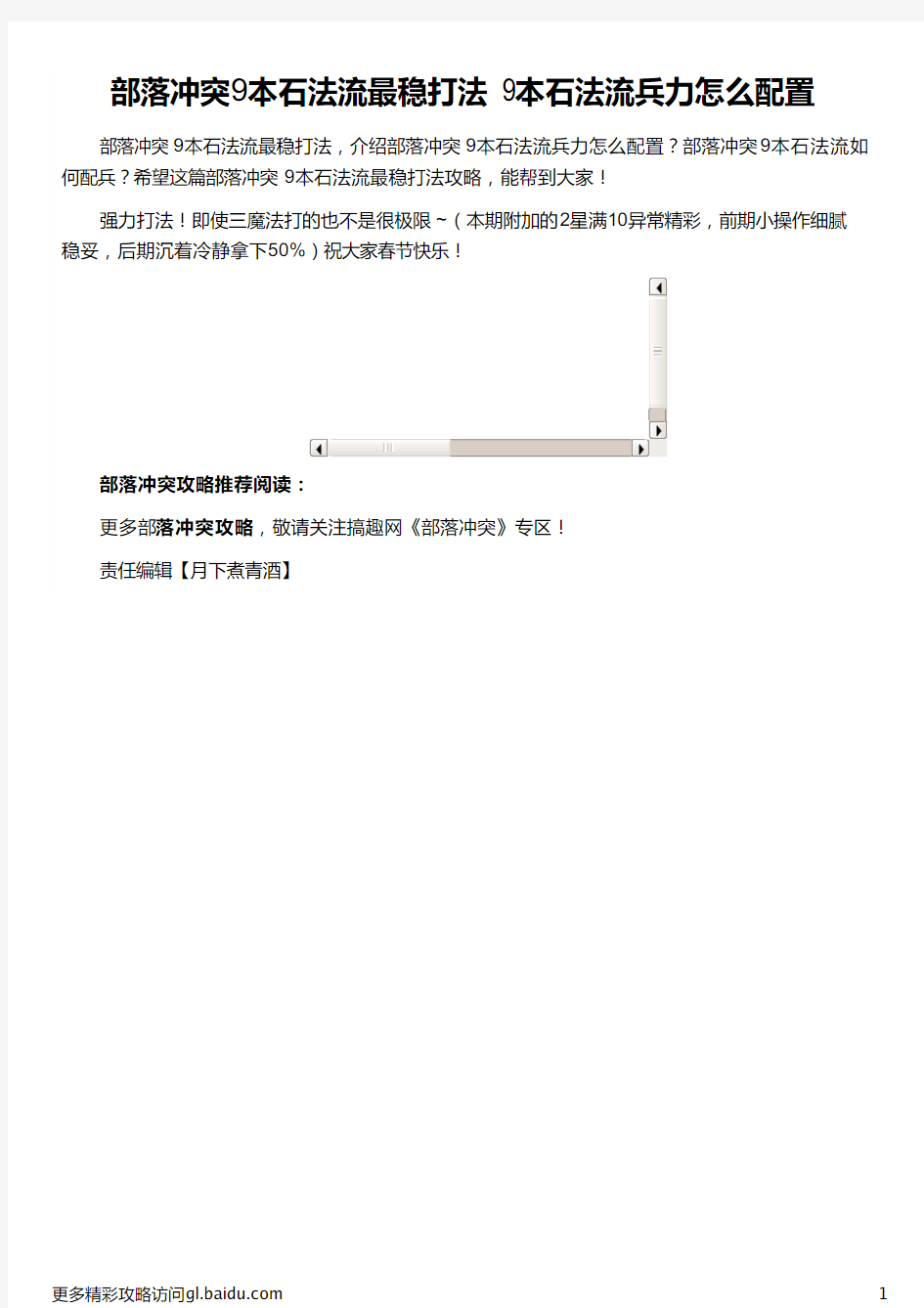 部落冲突9本石法流最稳打法 9本石法