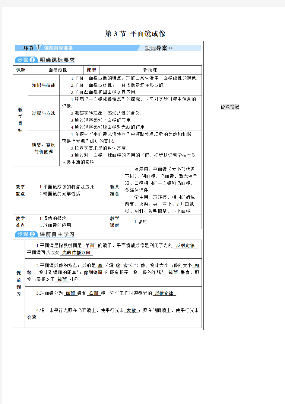 2020秋 人教版八年级物理上册 第3节 平面镜成像 导学案