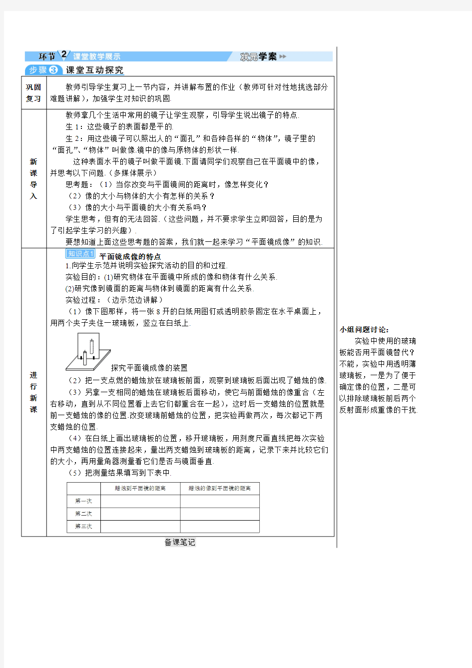 2020秋 人教版八年级物理上册 第3节 平面镜成像 导学案