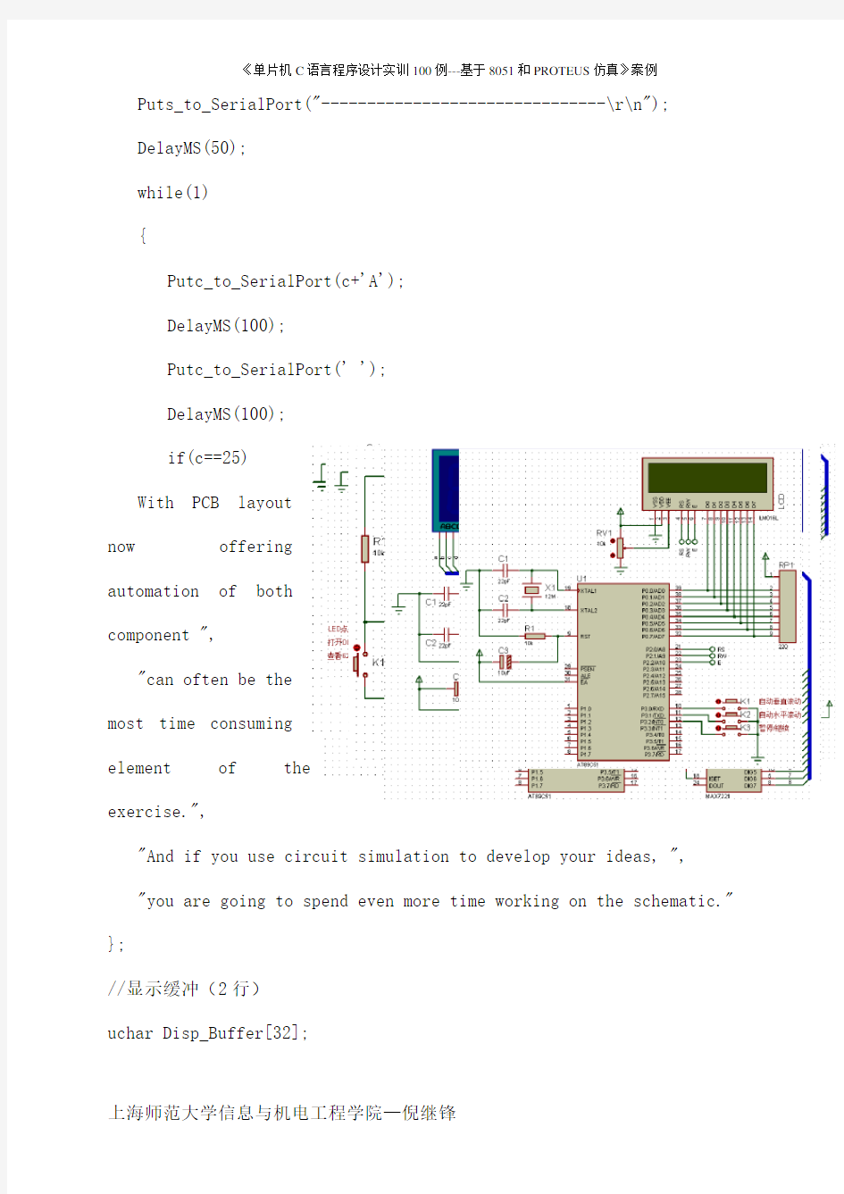 单片机C语言程序设计实训例基于ROTEUS仿真