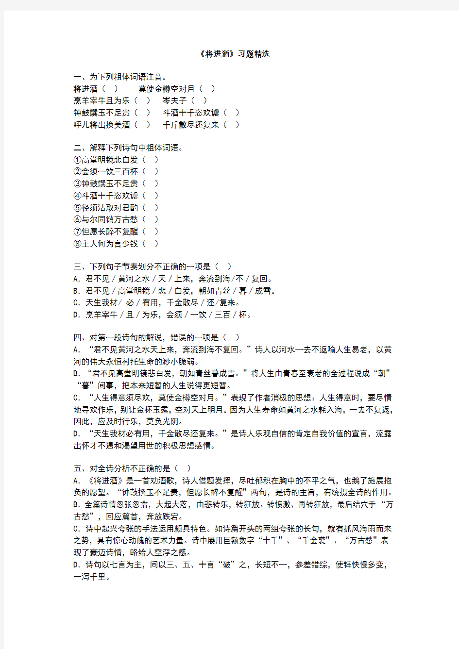 将进酒作业及答案