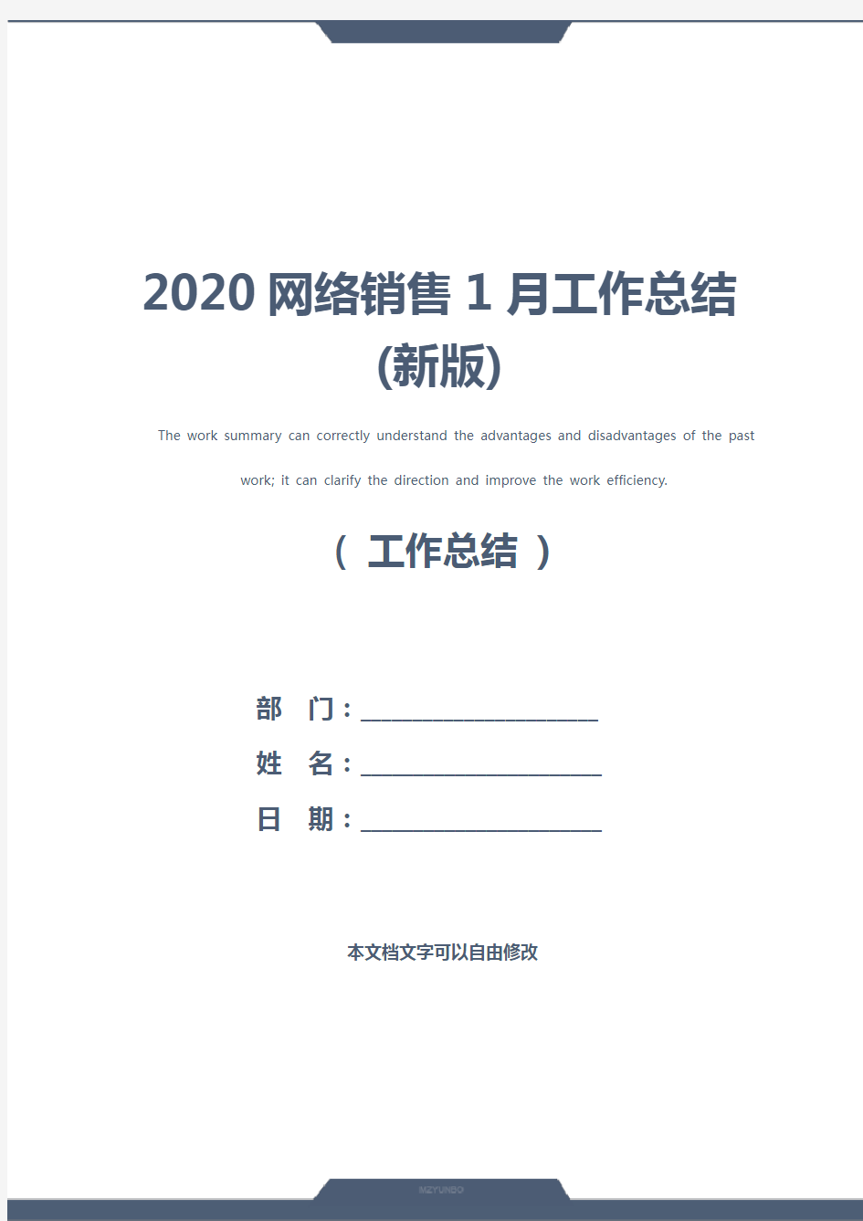 2020网络销售1月工作总结(新版)