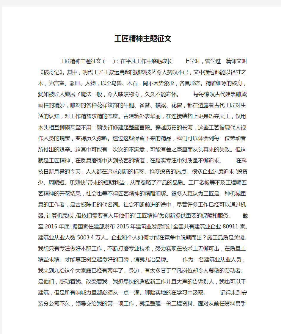 工匠精神主题征文