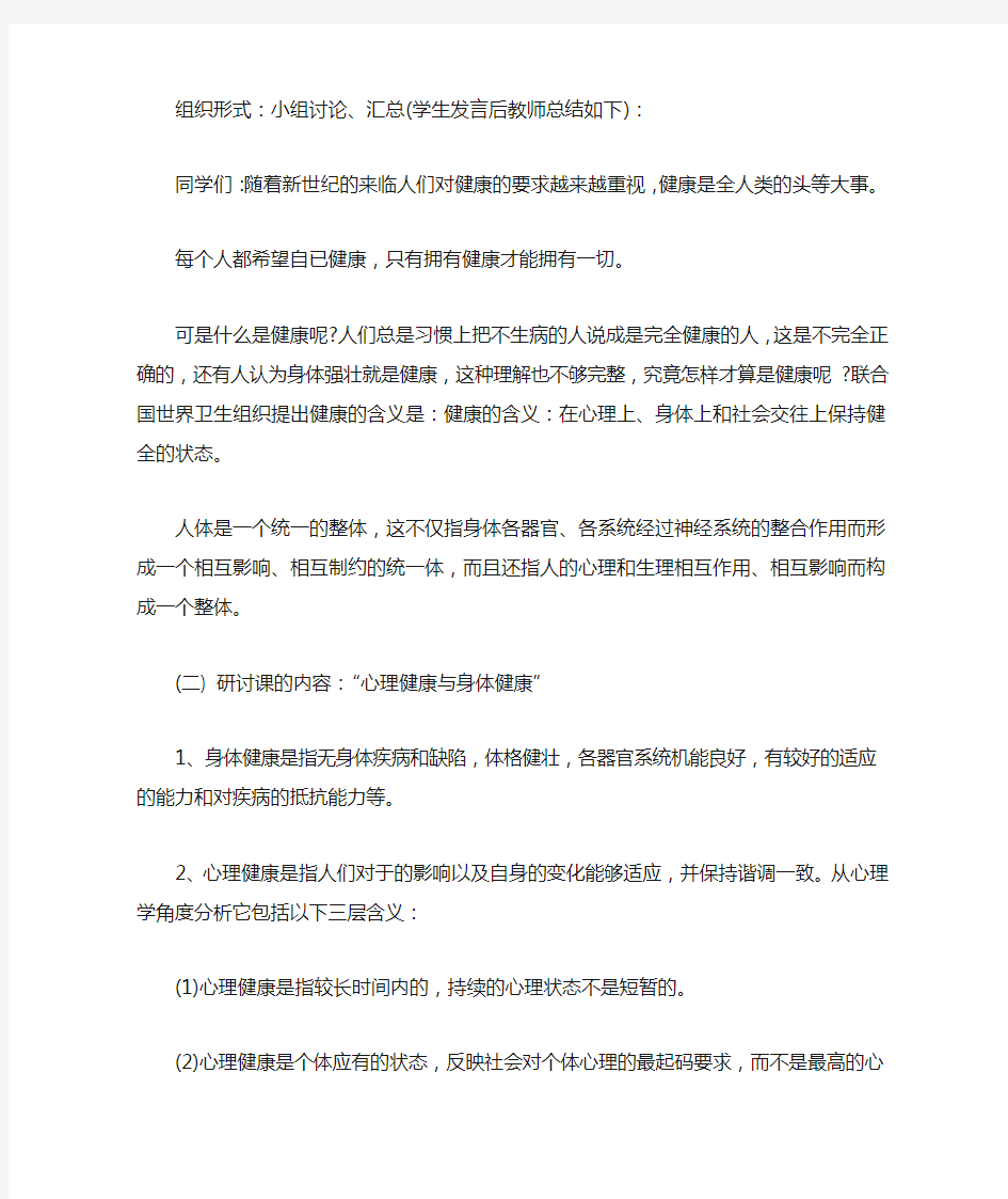 心理健康教育主题班会教案