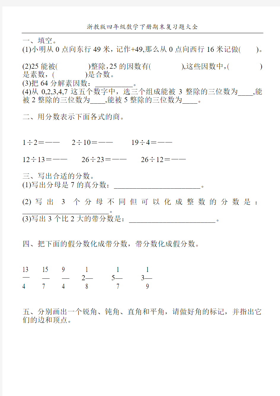 浙教版四年级数学下册期末复习题大全46