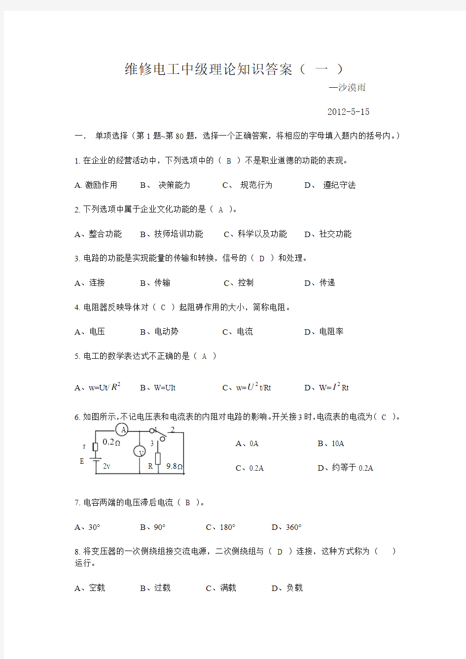 维修电工中级理论知识试题及答案一1分析