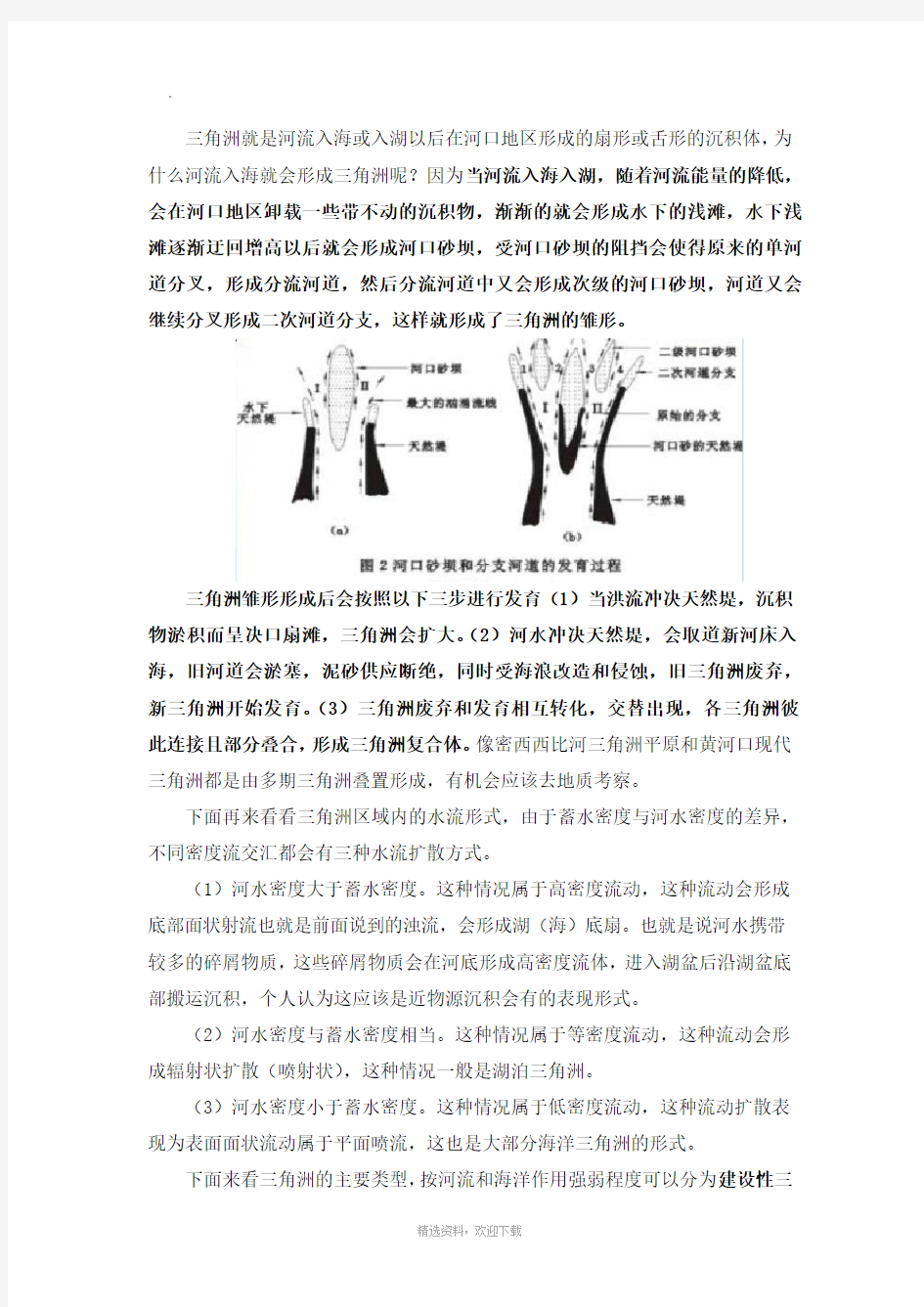 三角洲沉积环境、沉积特征及与油气关系