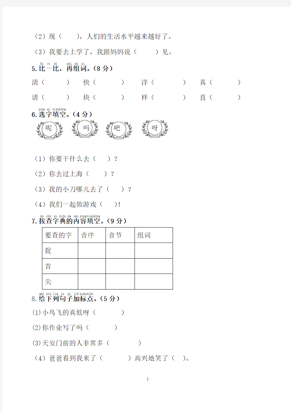 (完整)小学一年级语文期末考试卷模拟卷