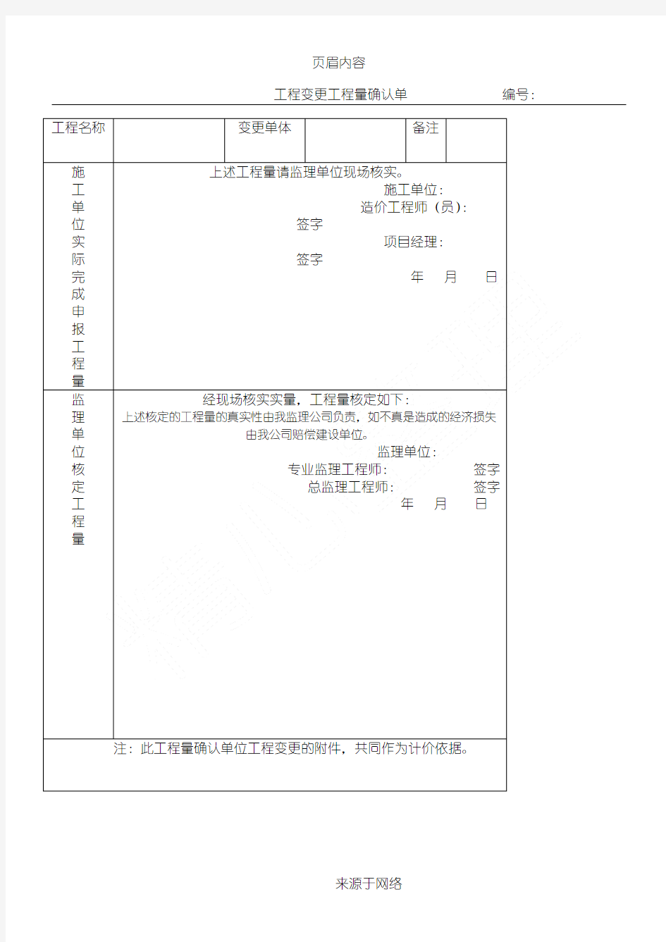 工程变更工程量确认单