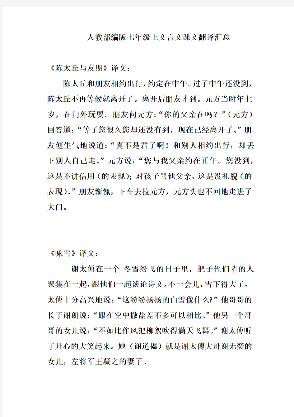 人教部编版七年级上文言文课文翻译汇总