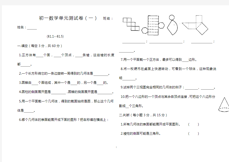 2020年初一数学单元测试卷