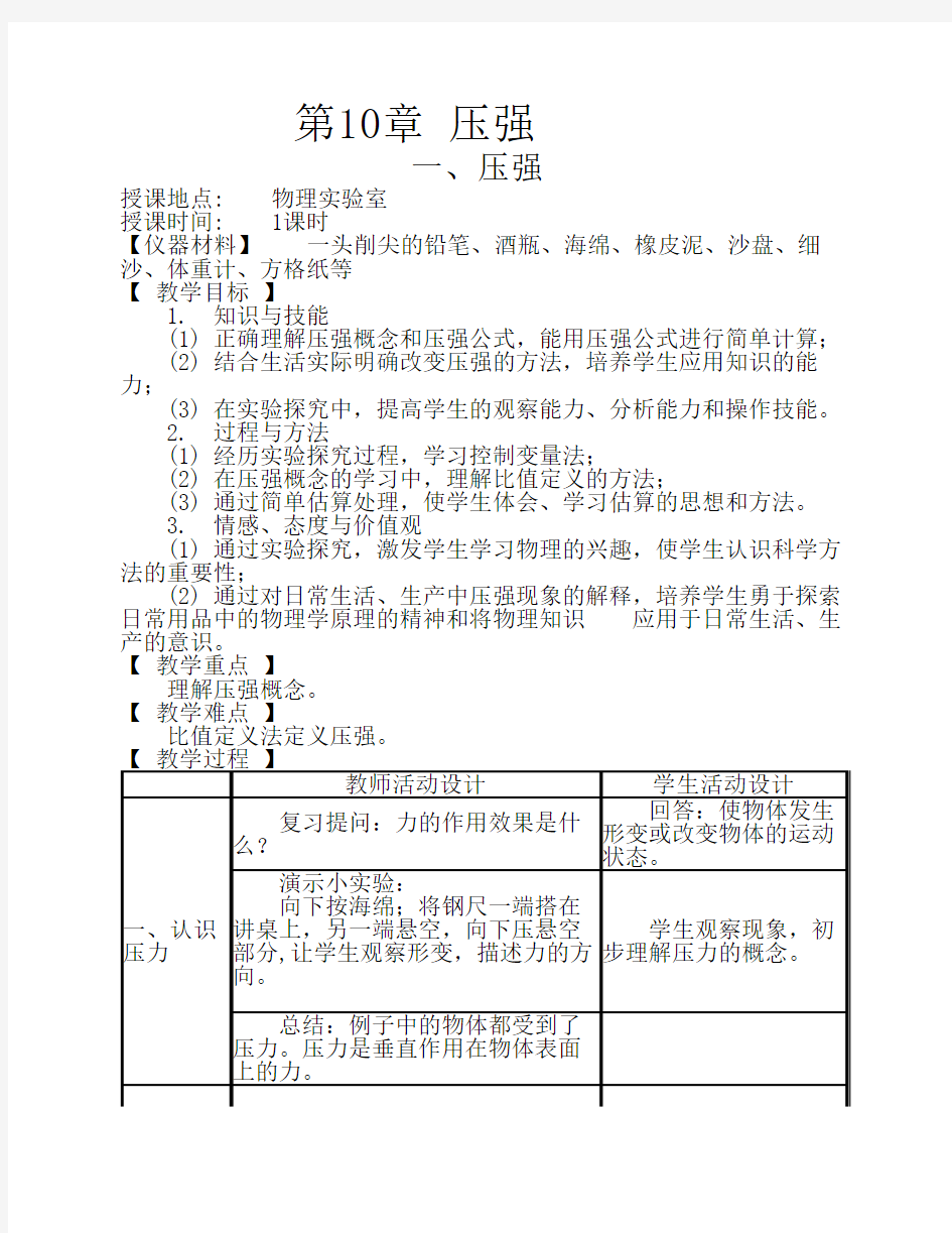 八年级物理下册第十章__科教版