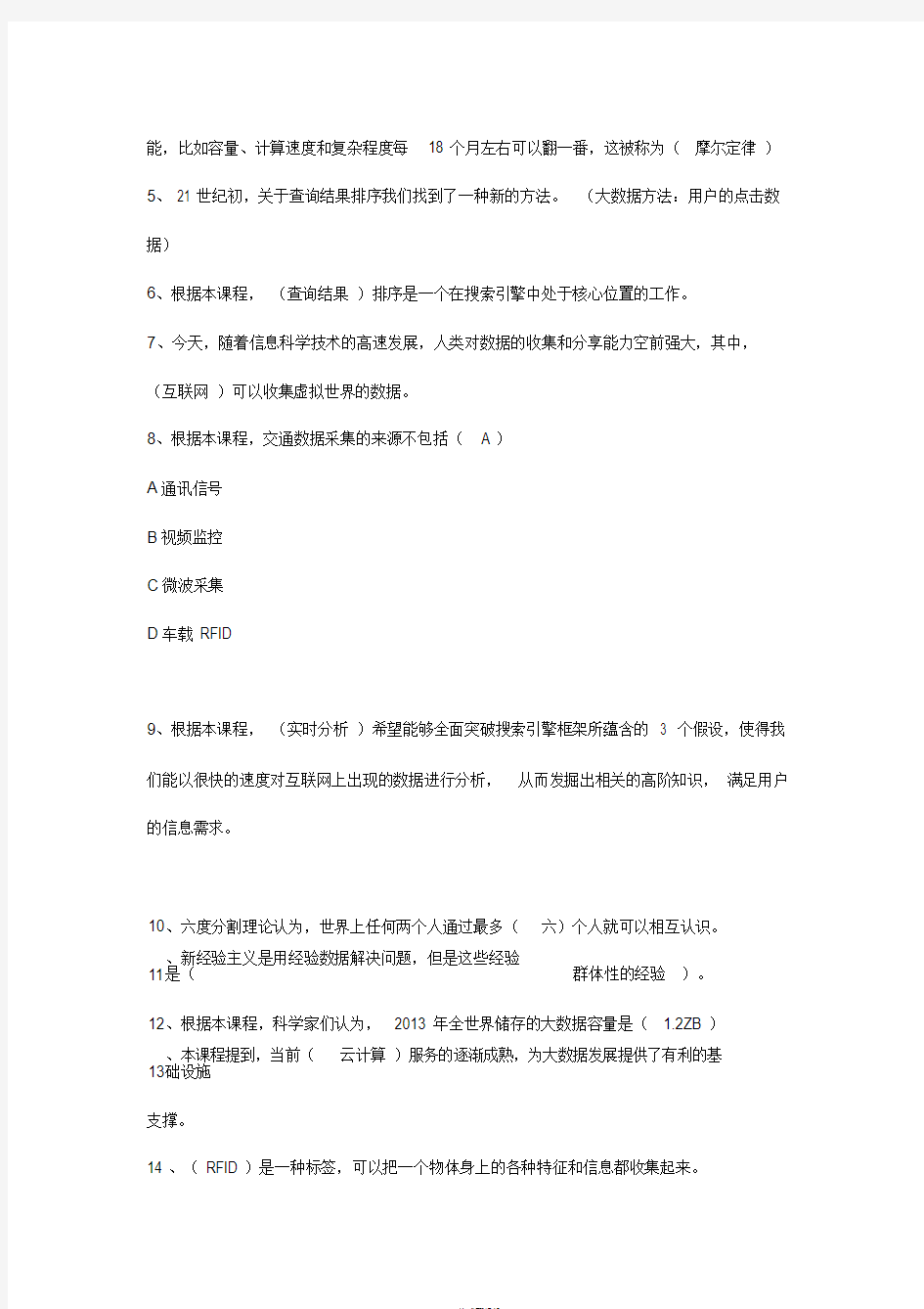 2019继续教育公需科目大数据技术及应用试题答案