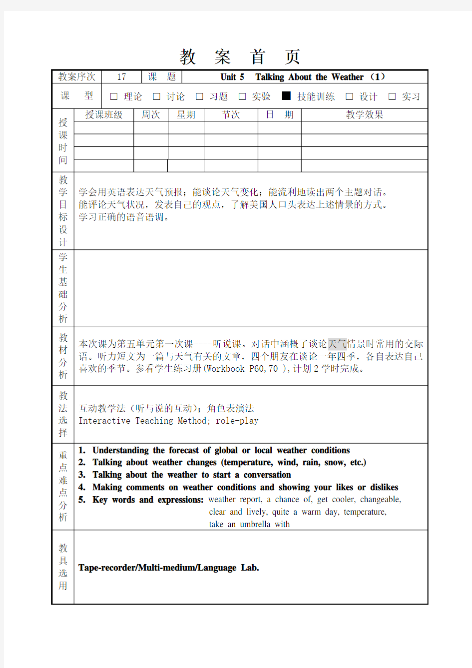 新编实用英语综合教程1-5教案