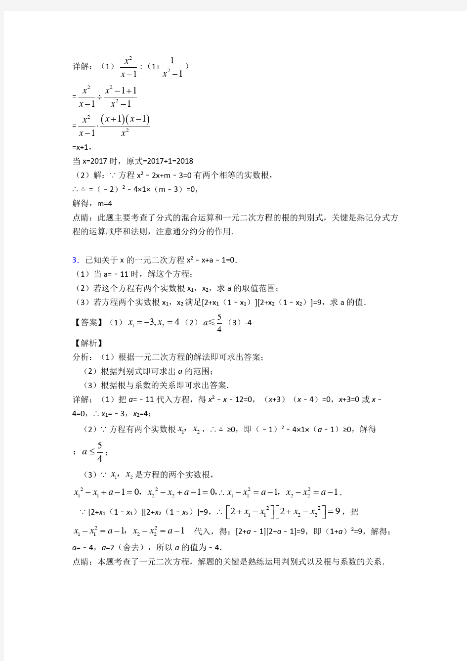 全国中考数学一元二次方程组的综合中考真题汇总及答案