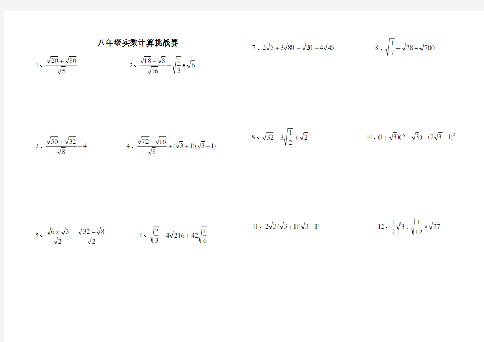 实数计算专项练习