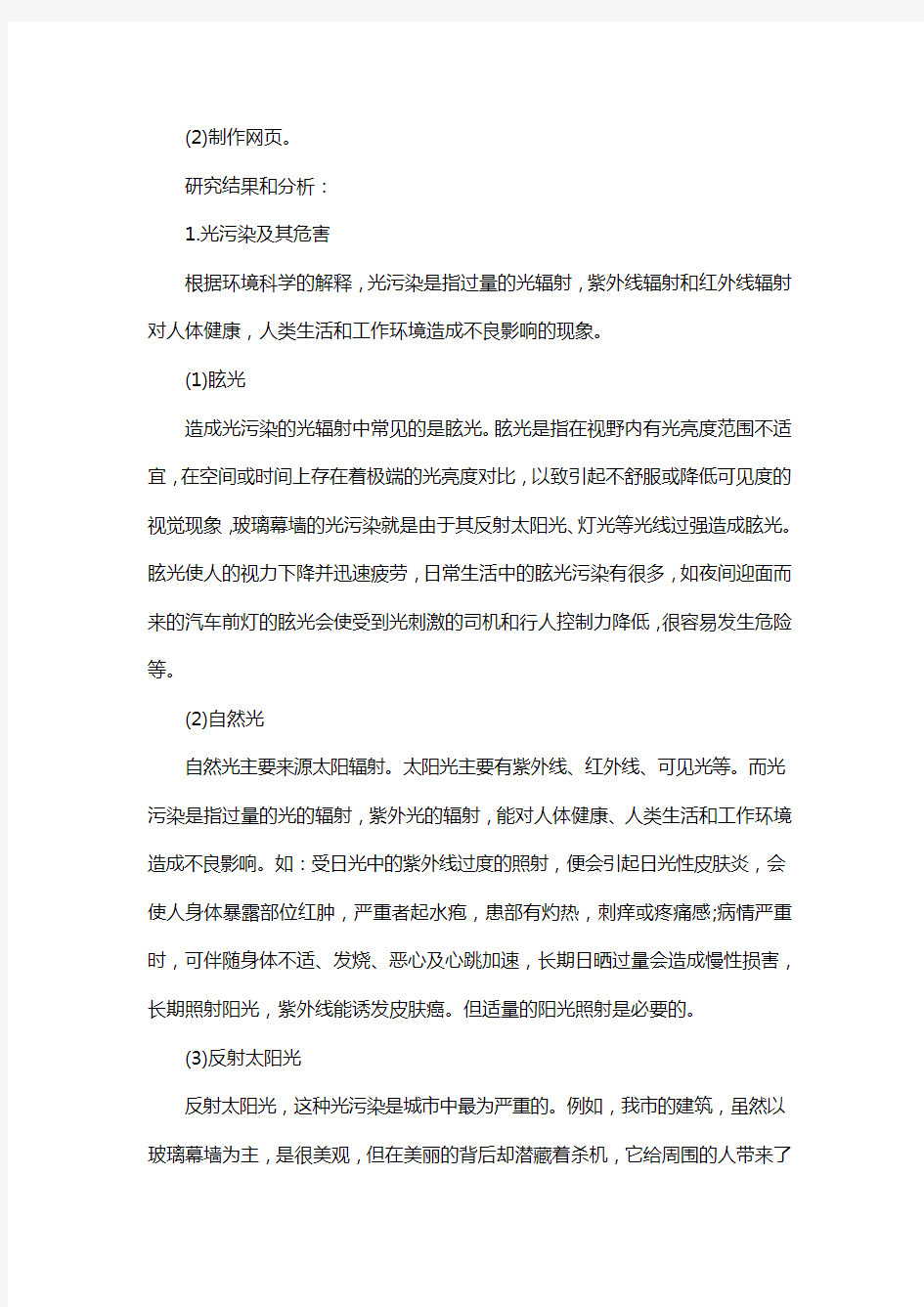 研究性学习报告范文