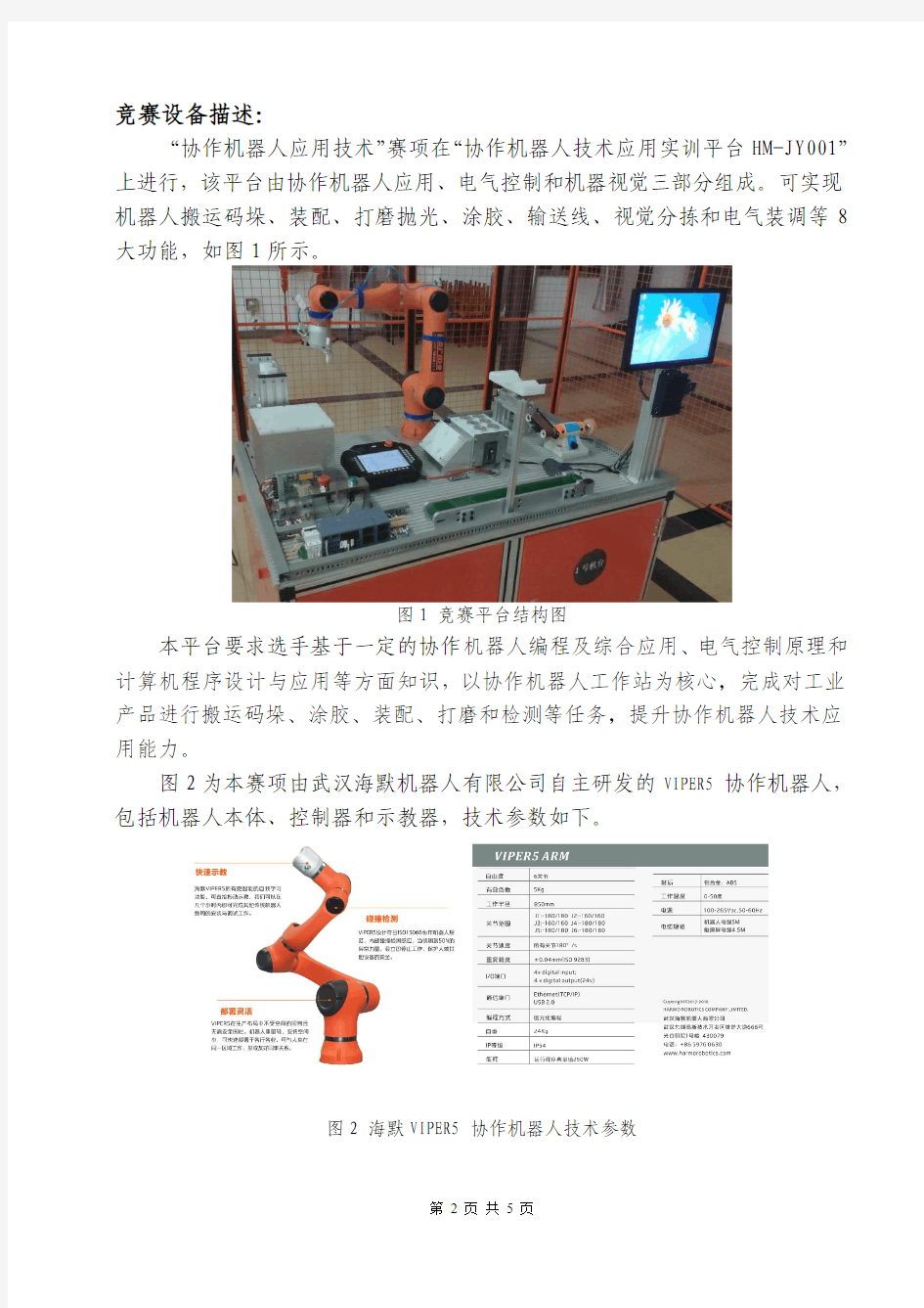 2019“湖北工匠杯”协作机器人技术应用赛项任务书(样题)