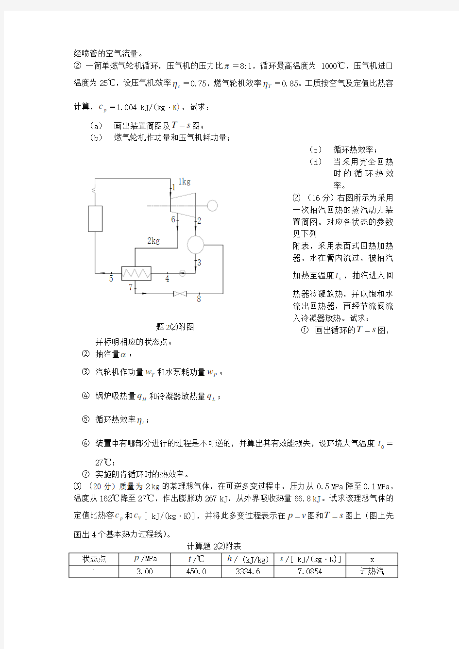 西安交通大学期末考试题(1)