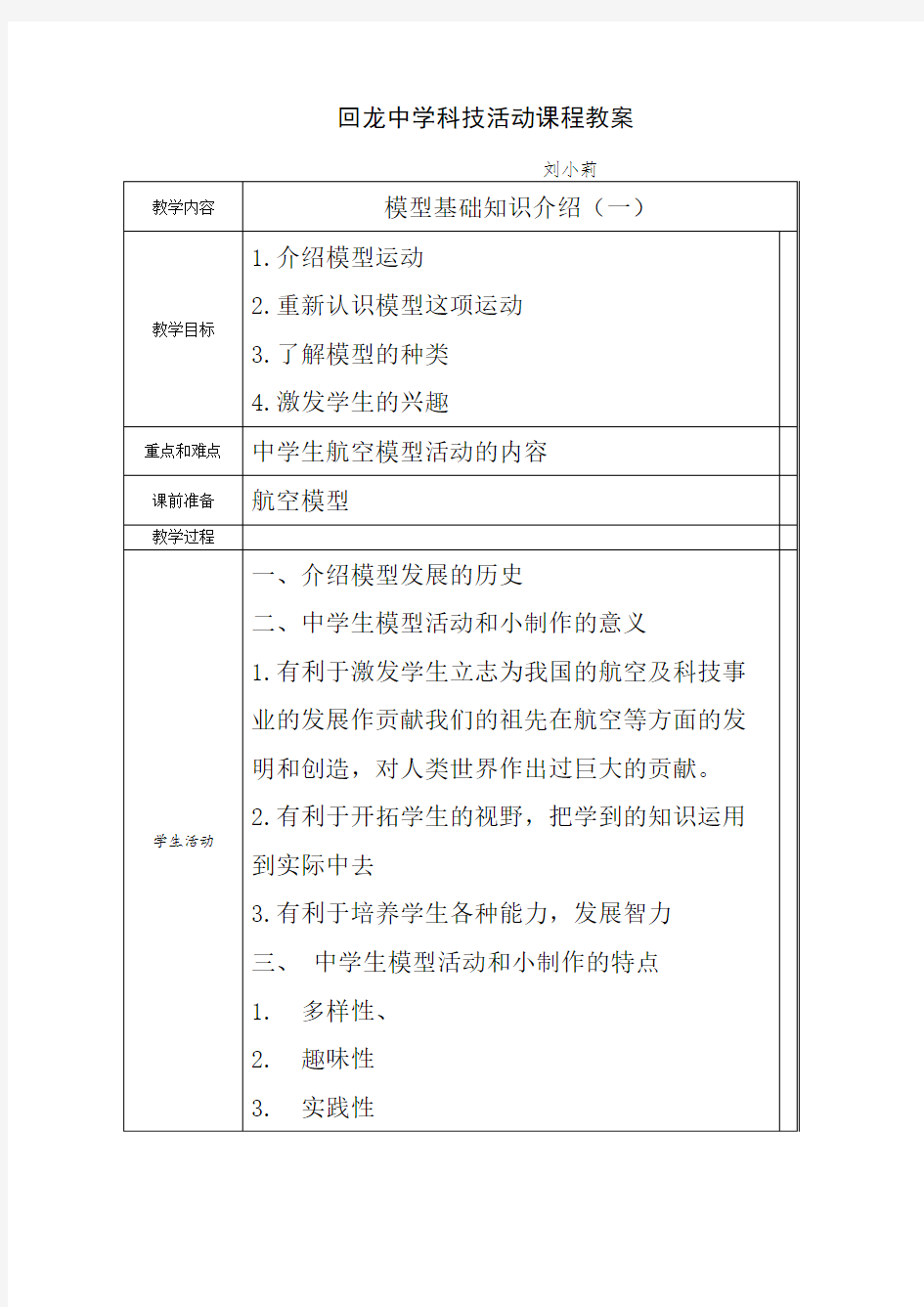 模型科技活动教案