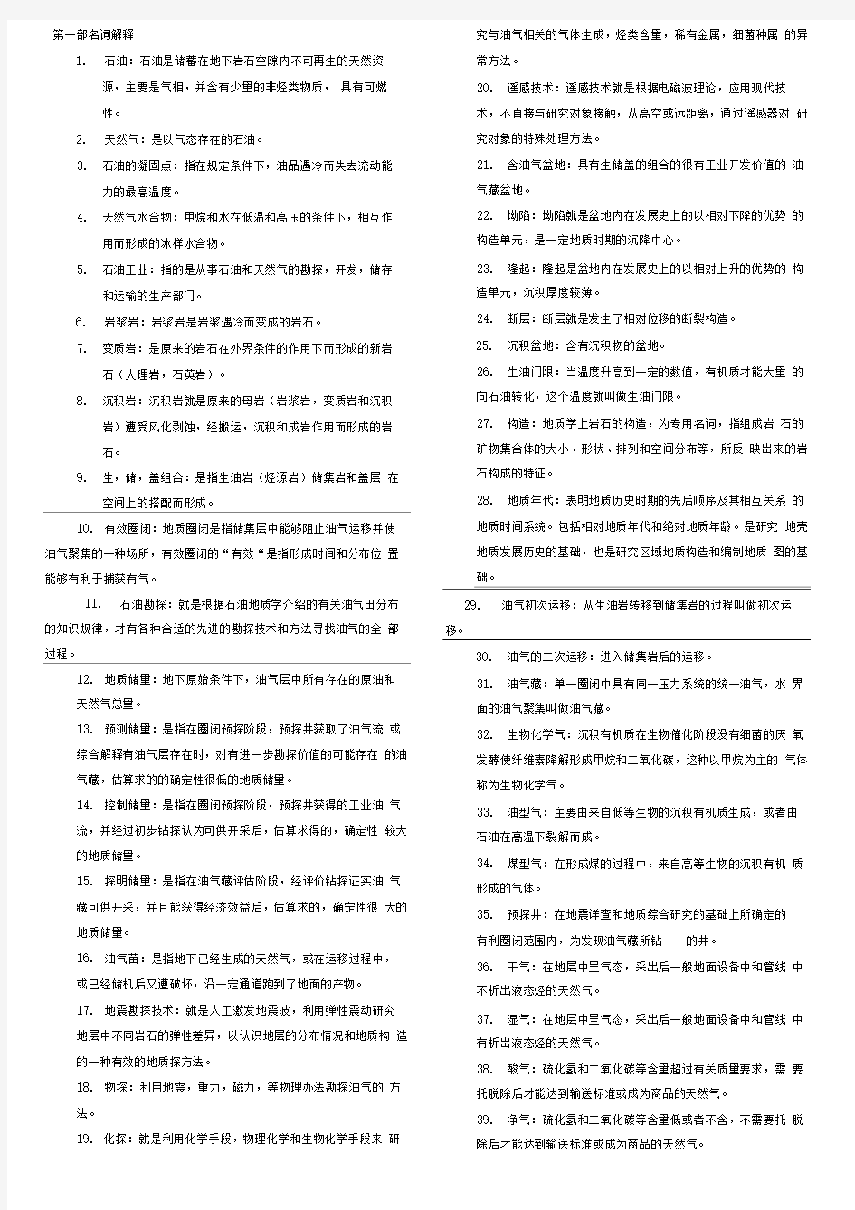 石油工业概论题库加答案