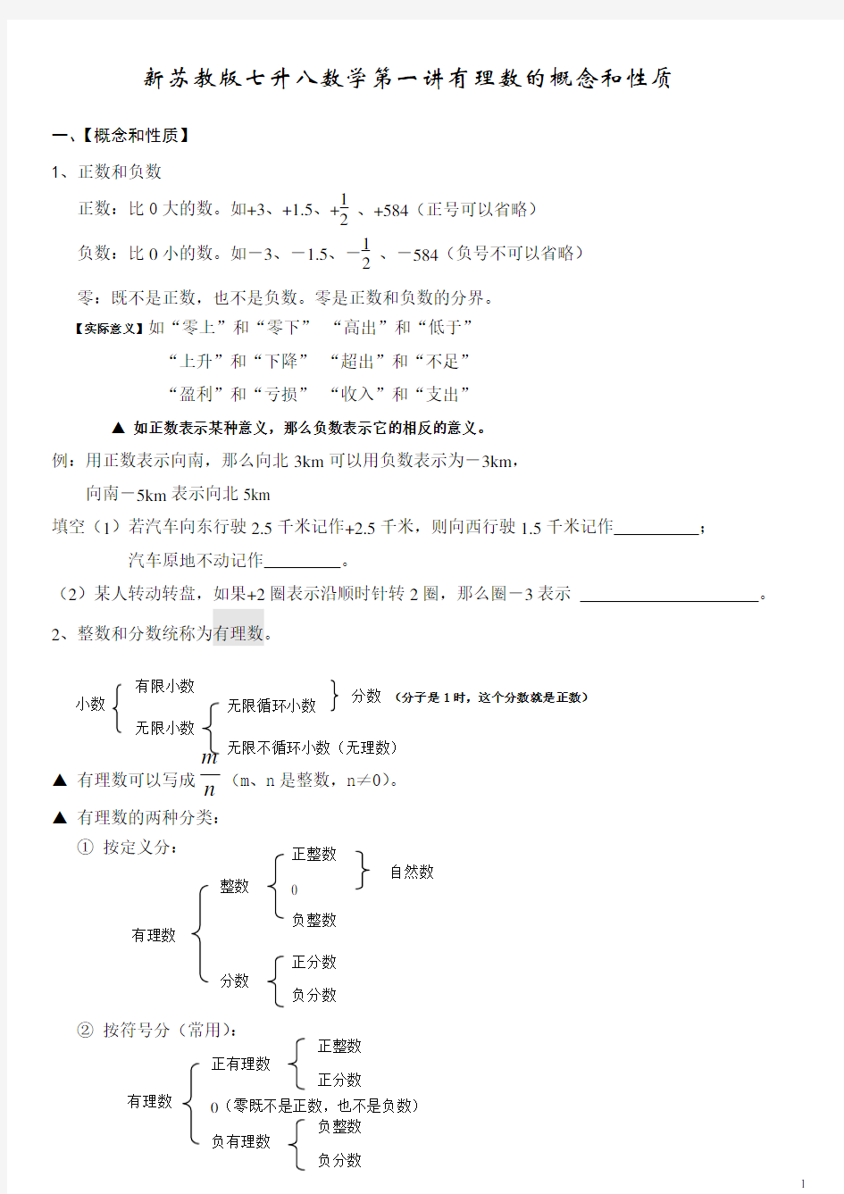 第1讲有理数的概念和性质和答案