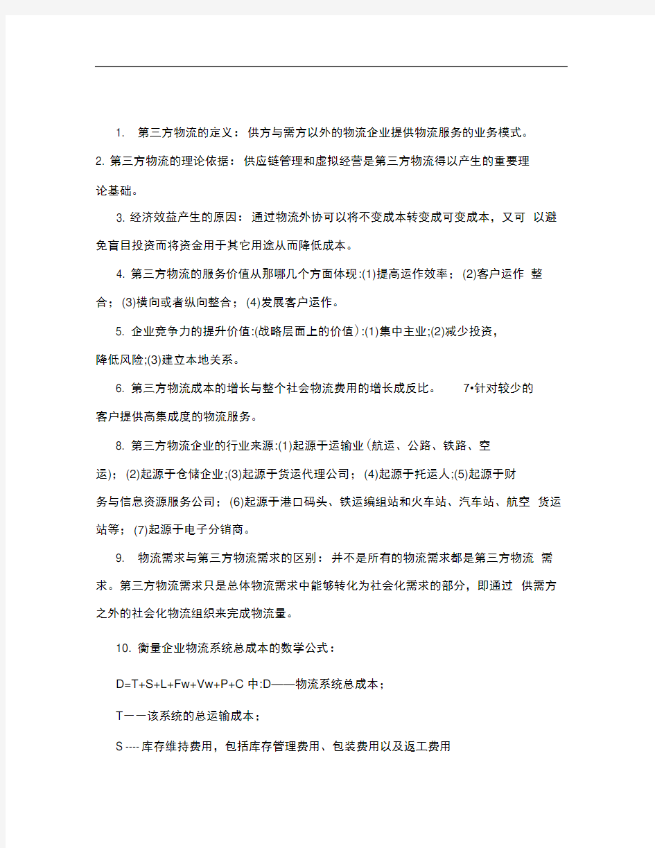 第三方物流名词解释复习资料