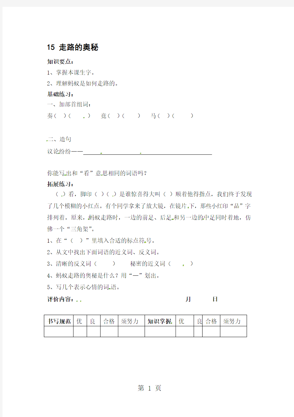 三年级上册语文同步练习18.走路的奥秘_沪教版