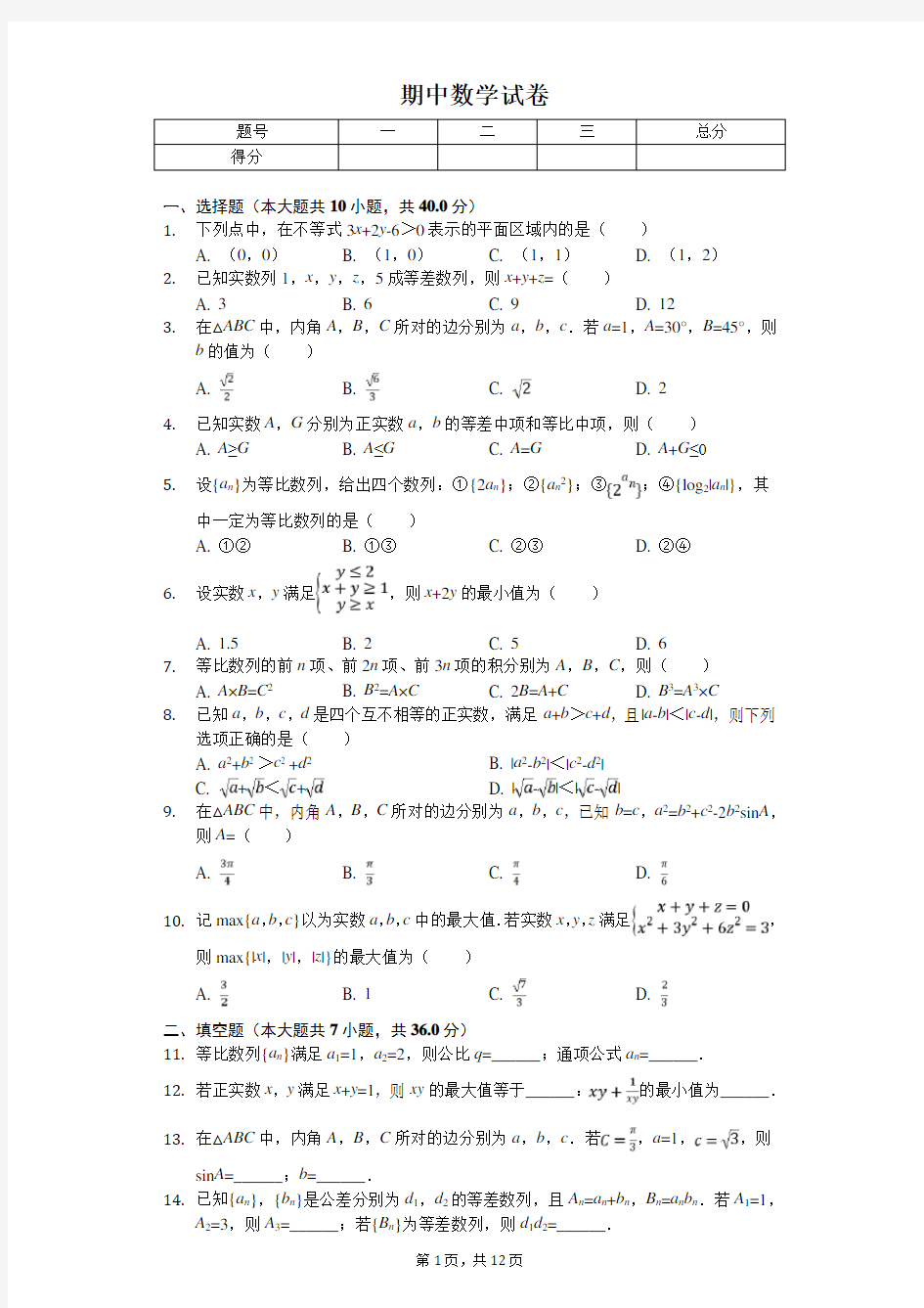 2020年浙江省宁波市余姚中学高一(下)期中数学试卷 