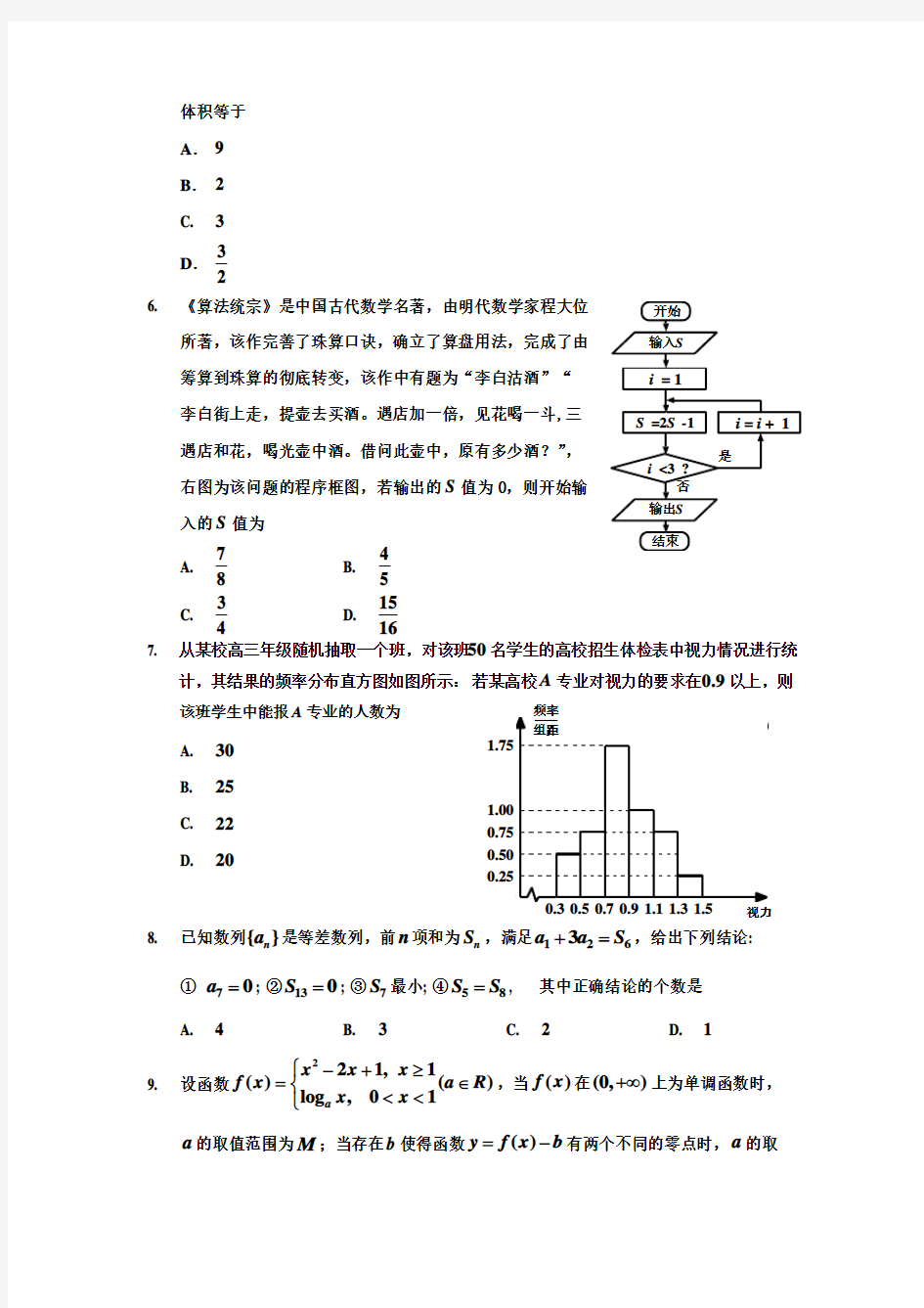 吉林省普通中学2017-2018学年高三第二次调研测试数学文