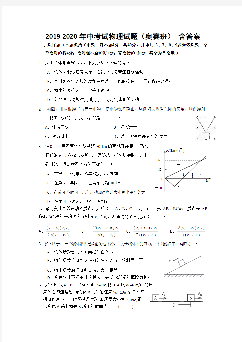 2019-2020年中考试物理试题(奥赛班) 含答案