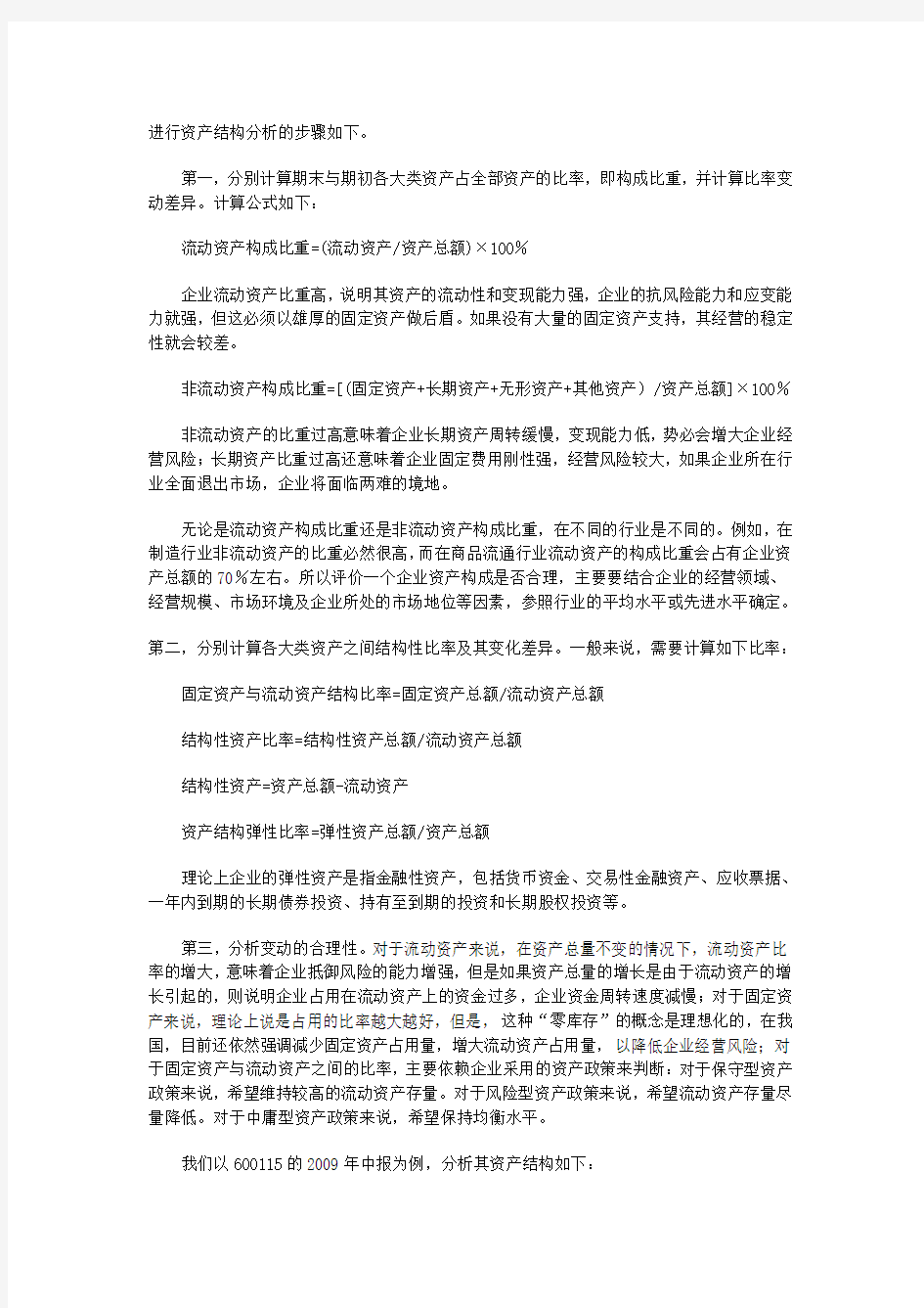 资产结构分析骤