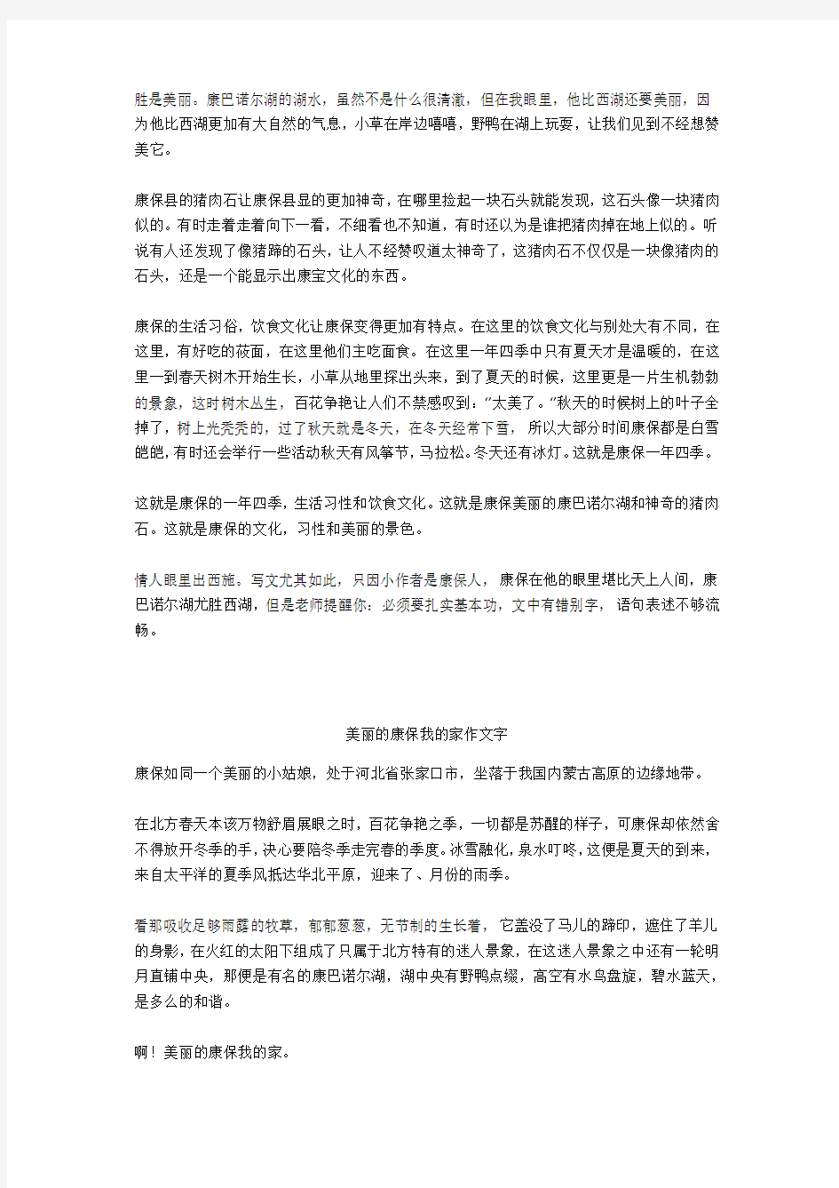 美丽的喀纳斯作文700字