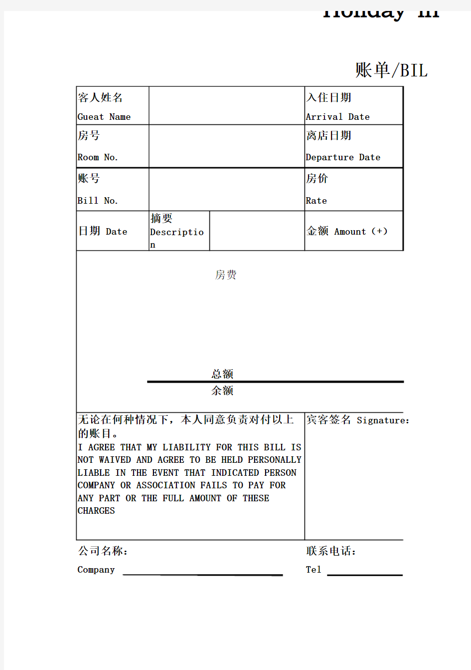 酒店水单模版标准版