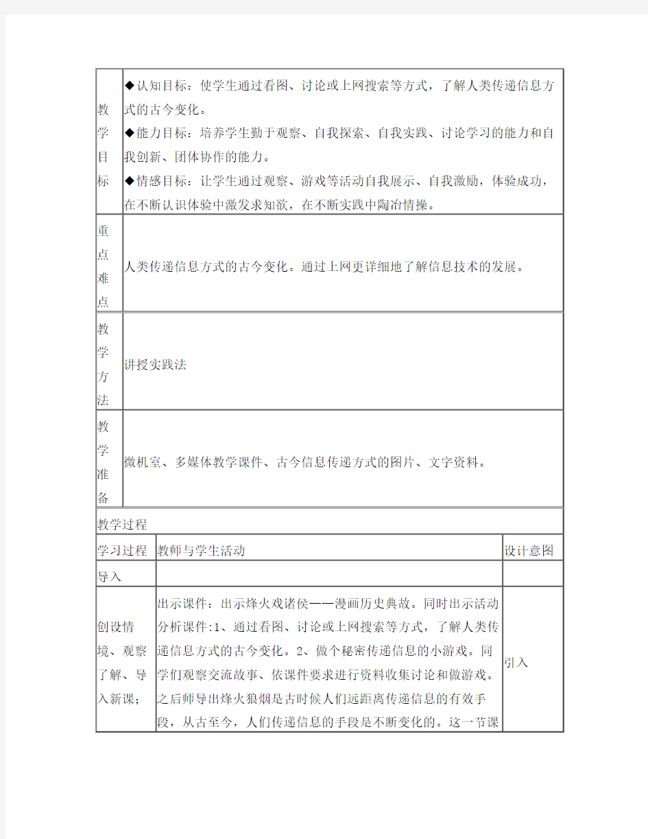 云南省实验教材五年级第6册信息技术教案全套