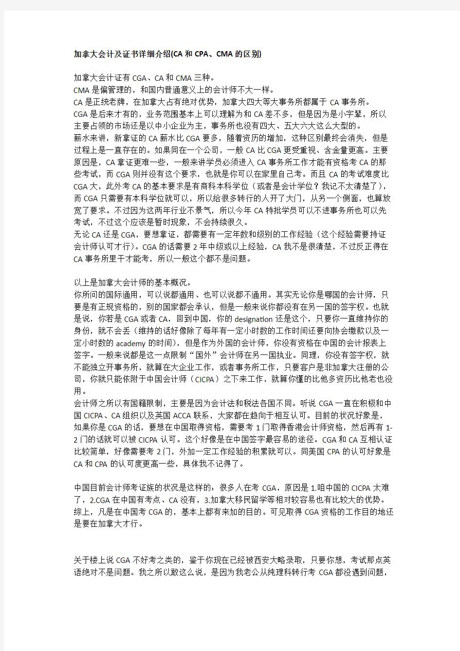 加拿大会计及证书详细介绍(CA和CPACMA的区别)