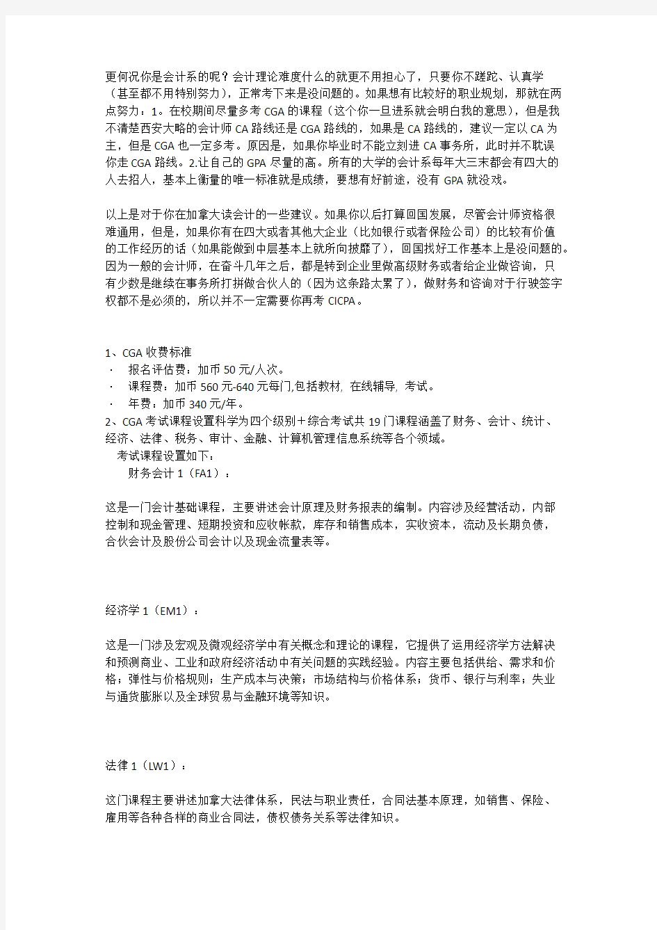 加拿大会计及证书详细介绍(CA和CPACMA的区别)